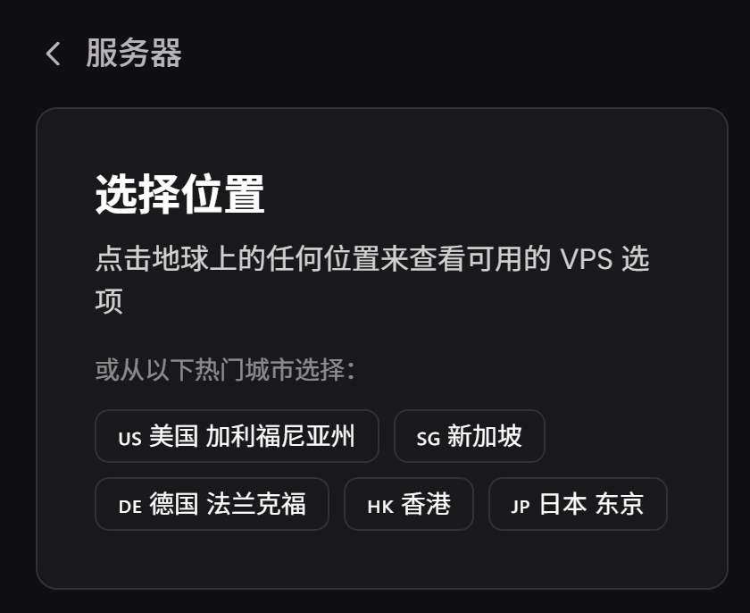 选择服务器位置